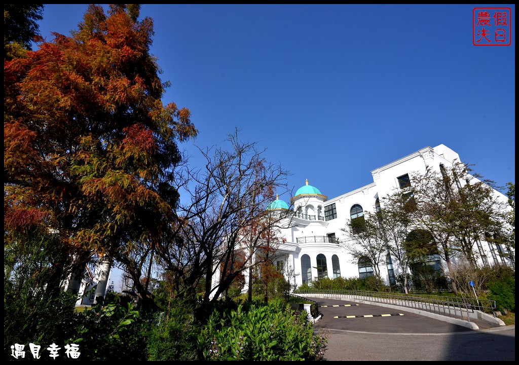 彰化景點|唯愛庭園 Vena Manor．彷彿來到歐洲浪漫城堡/平日免費參觀 @假日農夫愛趴趴照