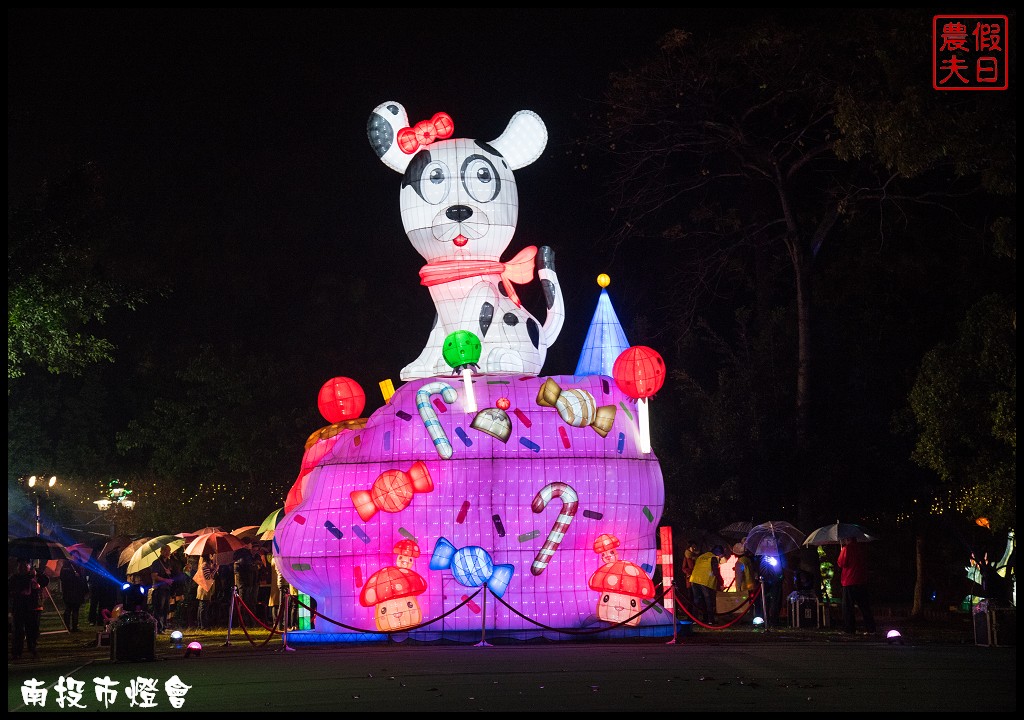 南投旅遊|2018南投市燈會「歡樂城堡-旺來幸福」祝大家好運旺旺來 @假日農夫愛趴趴照