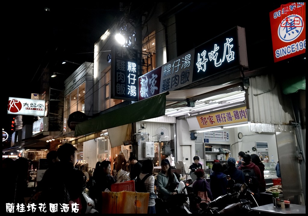 嘉義住宿|蘭桂坊花園酒店．緊鄰文化路夜市的飯店/嘉義二天一夜遊 @假日農夫愛趴趴照