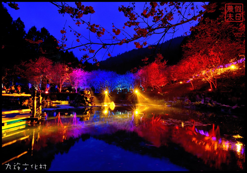 南投景點|九族文化村櫻花詩歌茶會．櫻花開幸福來/九族櫻花祭/富士櫻/台灣第一夜櫻/中部景點/半日遊 @假日農夫愛趴趴照