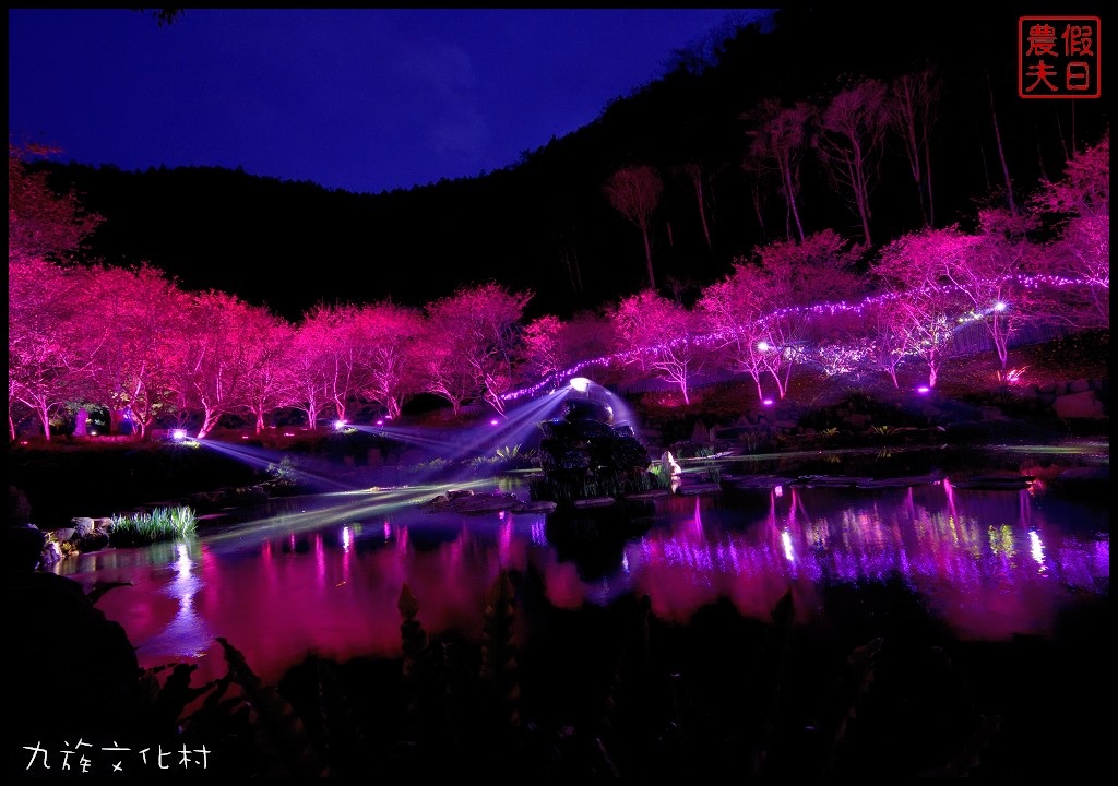 南投景點|九族文化村櫻花詩歌茶會．櫻花開幸福來/九族櫻花祭/富士櫻/台灣第一夜櫻/中部景點/半日遊 @假日農夫愛趴趴照