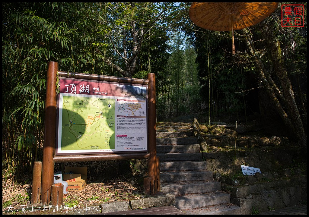 嘉義住宿|竹崎頂湖大凍山休閒渡假中心．近阿里山森林遊樂區/頂石卓雲海琉璃光 @假日農夫愛趴趴照