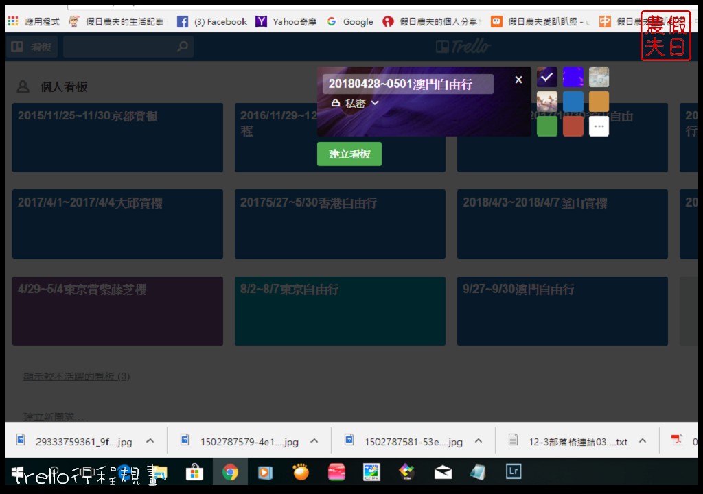 自由行|用trello來行程規劃很簡單．自助旅遊的好幫手/手機APP @假日農夫愛趴趴照