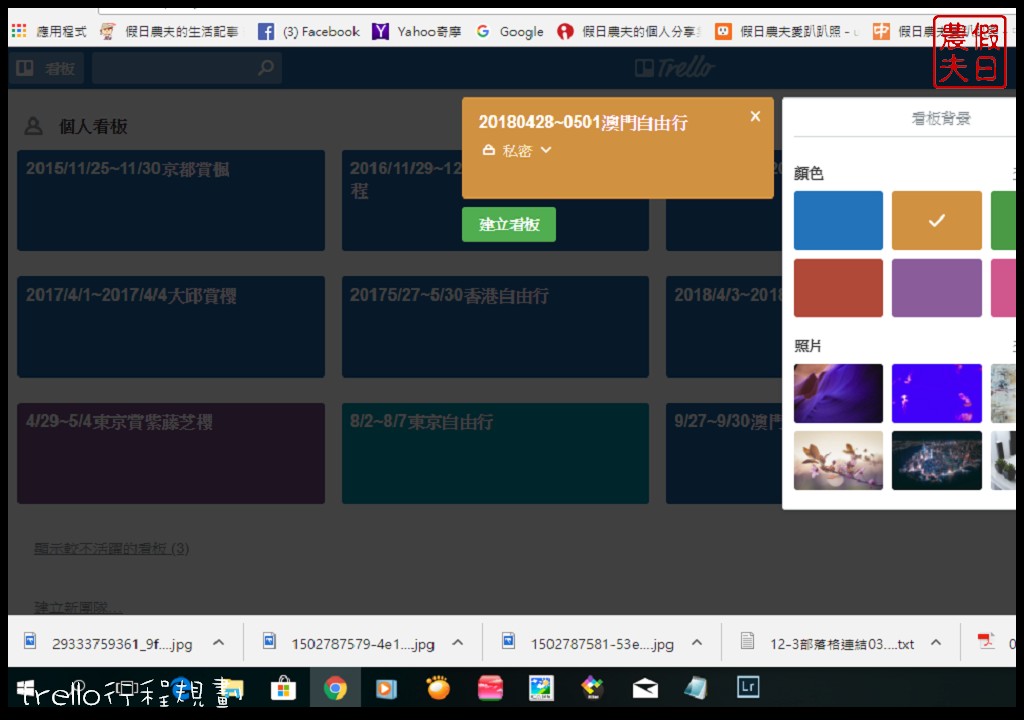 自由行|用trello來行程規劃很簡單．自助旅遊的好幫手/手機APP @假日農夫愛趴趴照