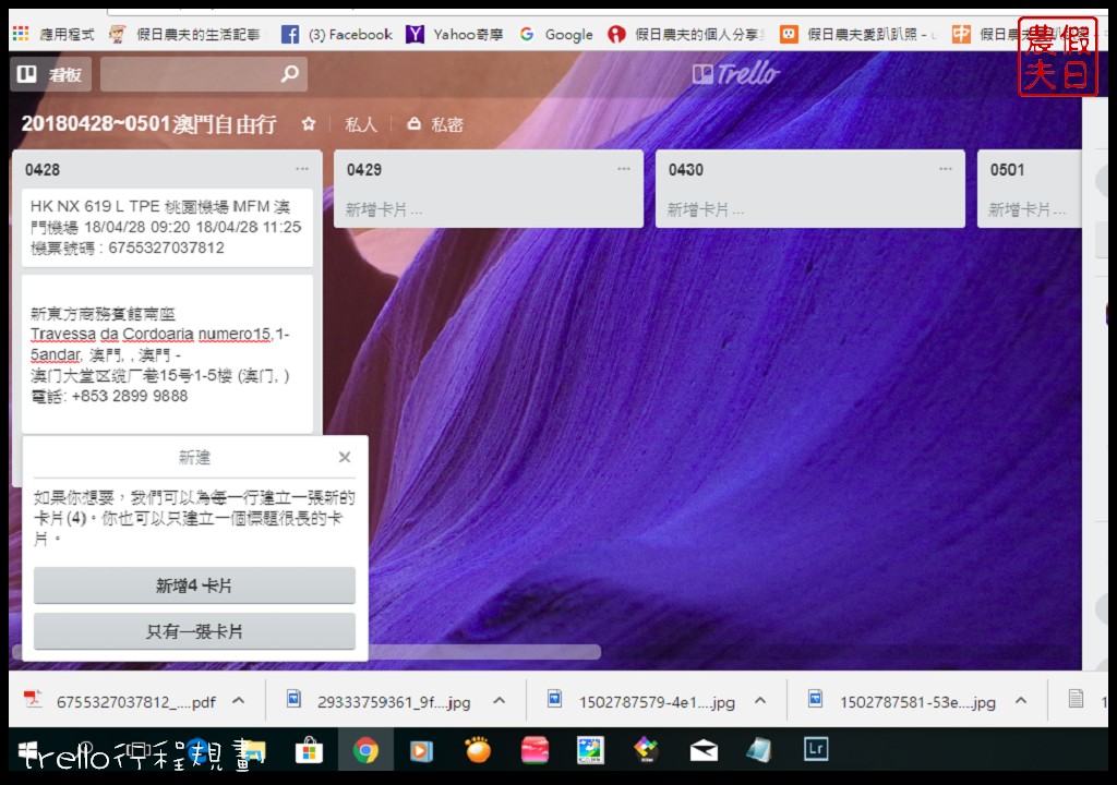自由行|用trello來行程規劃很簡單．自助旅遊的好幫手/手機APP @假日農夫愛趴趴照