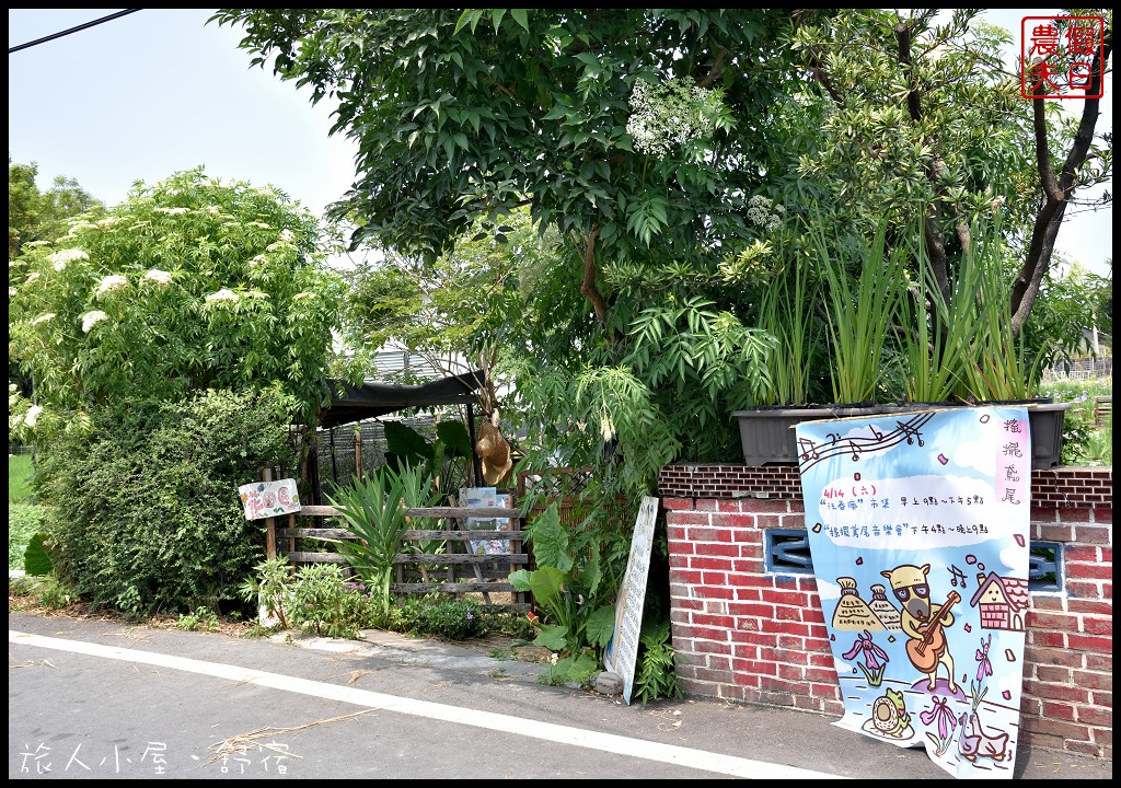 彰化旅遊|田尾旅人小屋舒宿．鳶尾花開好像一隻隻花蝴蝶飛滿花園 @假日農夫愛趴趴照