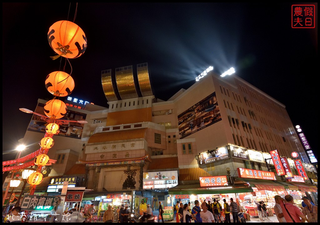 雲林住宿|北港朝聖高悅酒店 ．近距離欣賞朝天宮白天夜晚不同的美/煎盤粿 @假日農夫愛趴趴照