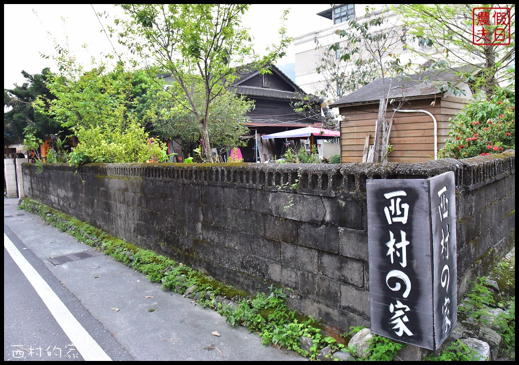 花蓮美食 | 吉安西村の家食堂．隱身在日式老宅裡的古早味小吃/荷包蛋肉燥飯 @假日農夫愛趴趴照