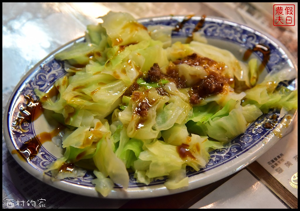 花蓮美食 | 吉安西村の家食堂．隱身在日式老宅裡的古早味小吃/荷包蛋肉燥飯 @假日農夫愛趴趴照