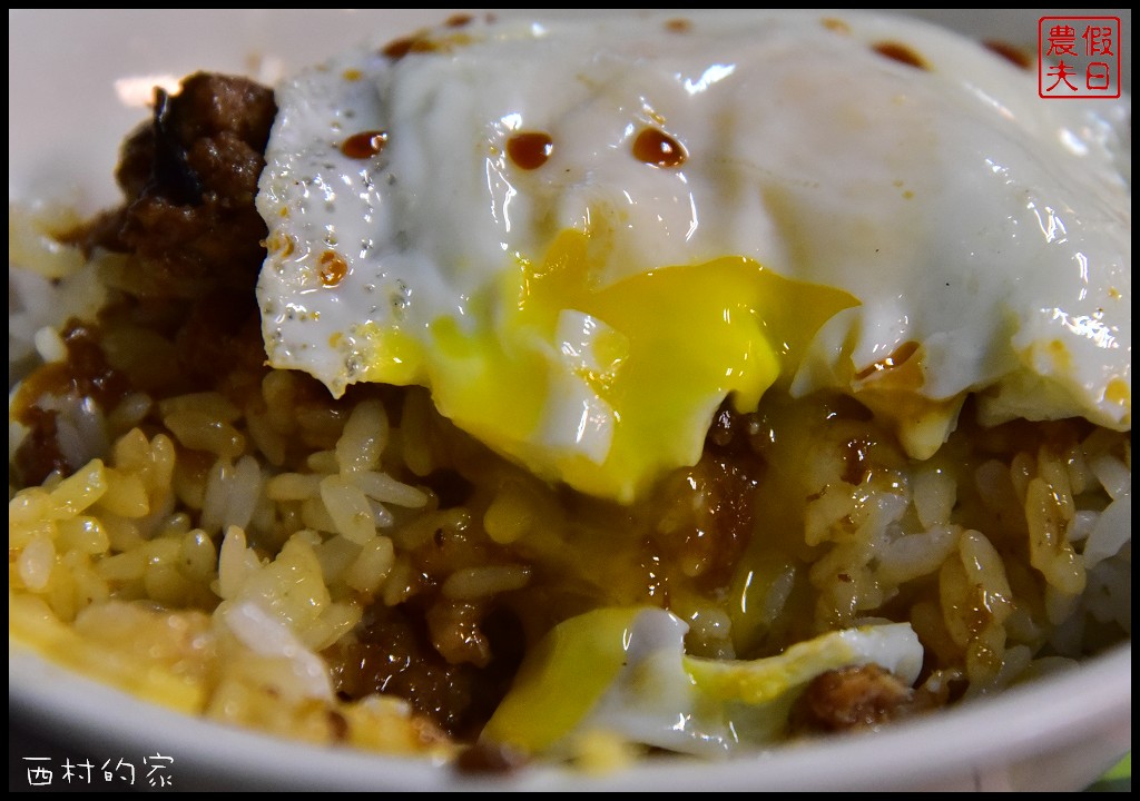 花蓮美食 | 吉安西村の家食堂．隱身在日式老宅裡的古早味小吃/荷包蛋肉燥飯 @假日農夫愛趴趴照