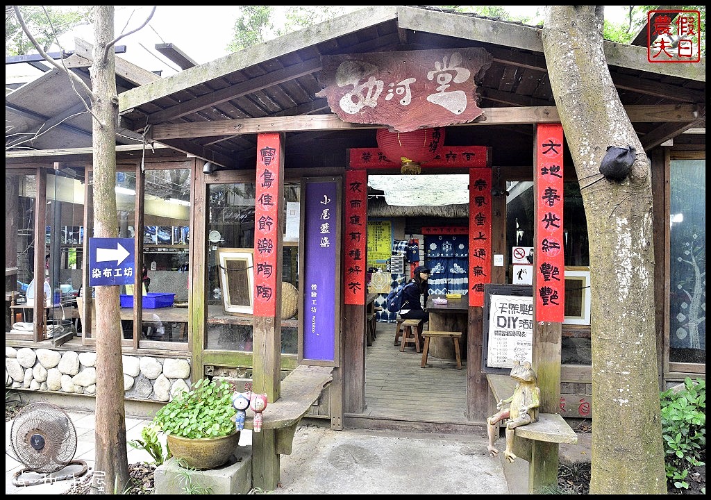 苗栗美食|三義卓也小屋渡假園區．蔬食養生套餐/一日遊/勝興車站/螢火蟲 @假日農夫愛趴趴照