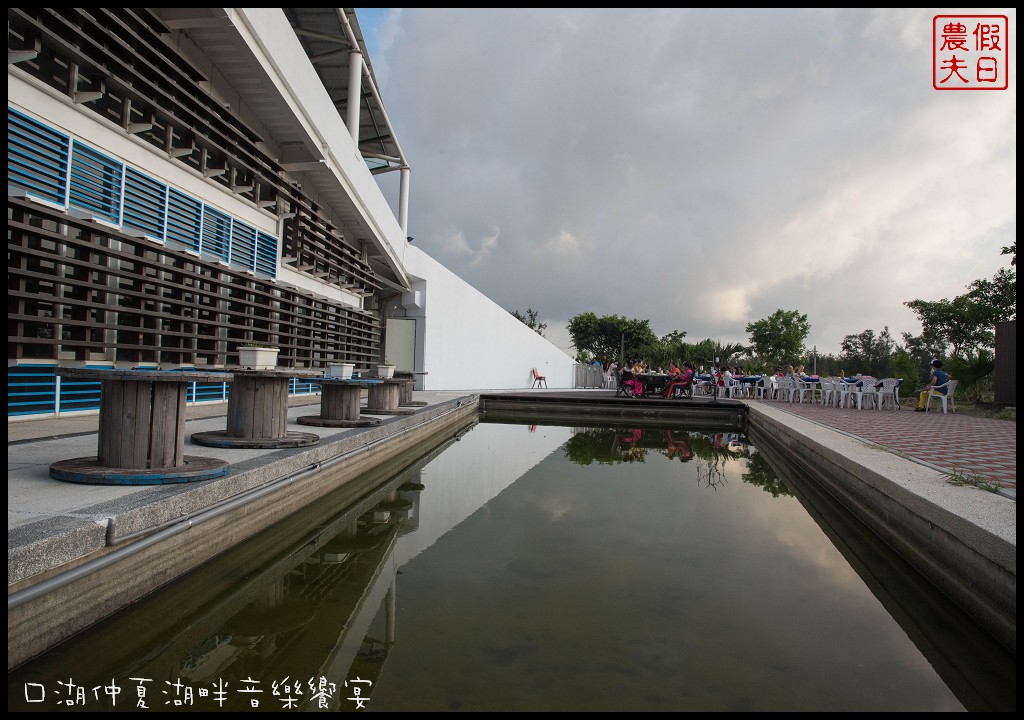 雲林旅遊美食|口湖遊客中心．仲夏湖畔音樂饗宴/吃當季食當地/稻田裡的餐桌口湖版 @假日農夫愛趴趴照