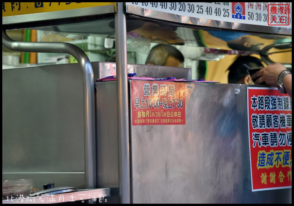 雲林美食|北港阿等滿月土豆油飯．朝天宮附近平價美食/銅板價小吃 @假日農夫愛趴趴照