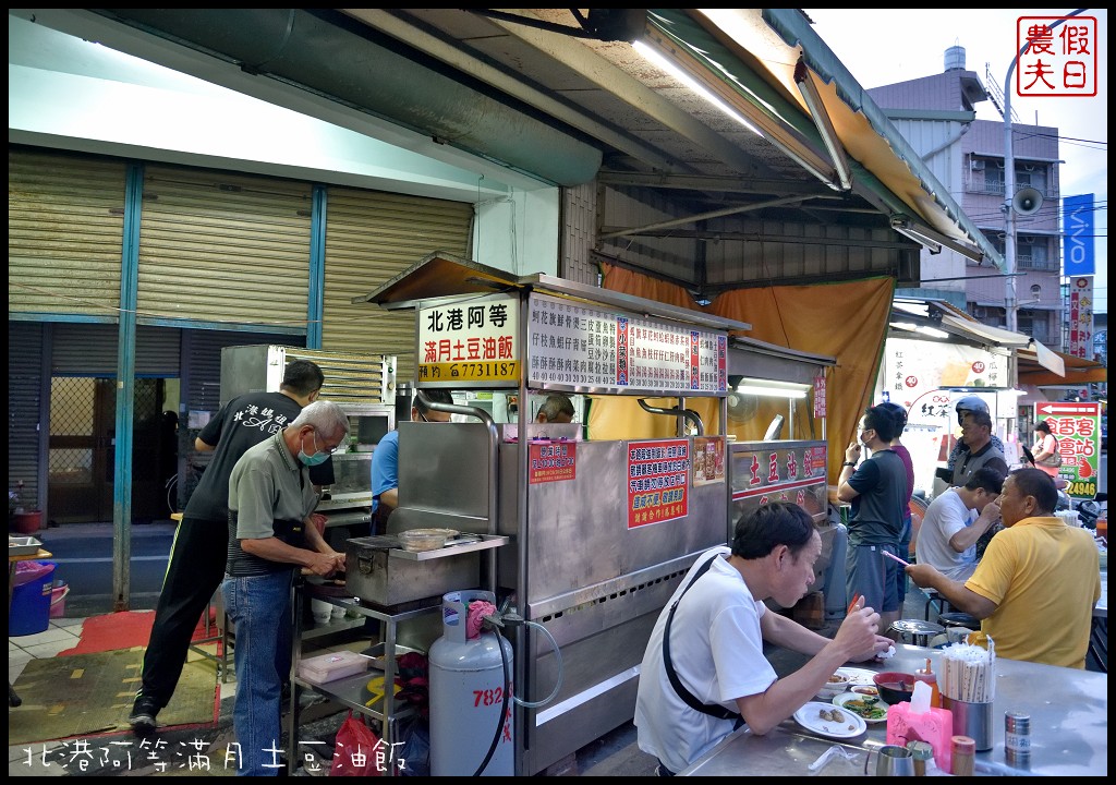 雲林美食|北港阿等滿月土豆油飯．朝天宮附近平價美食/銅板價小吃 @假日農夫愛趴趴照