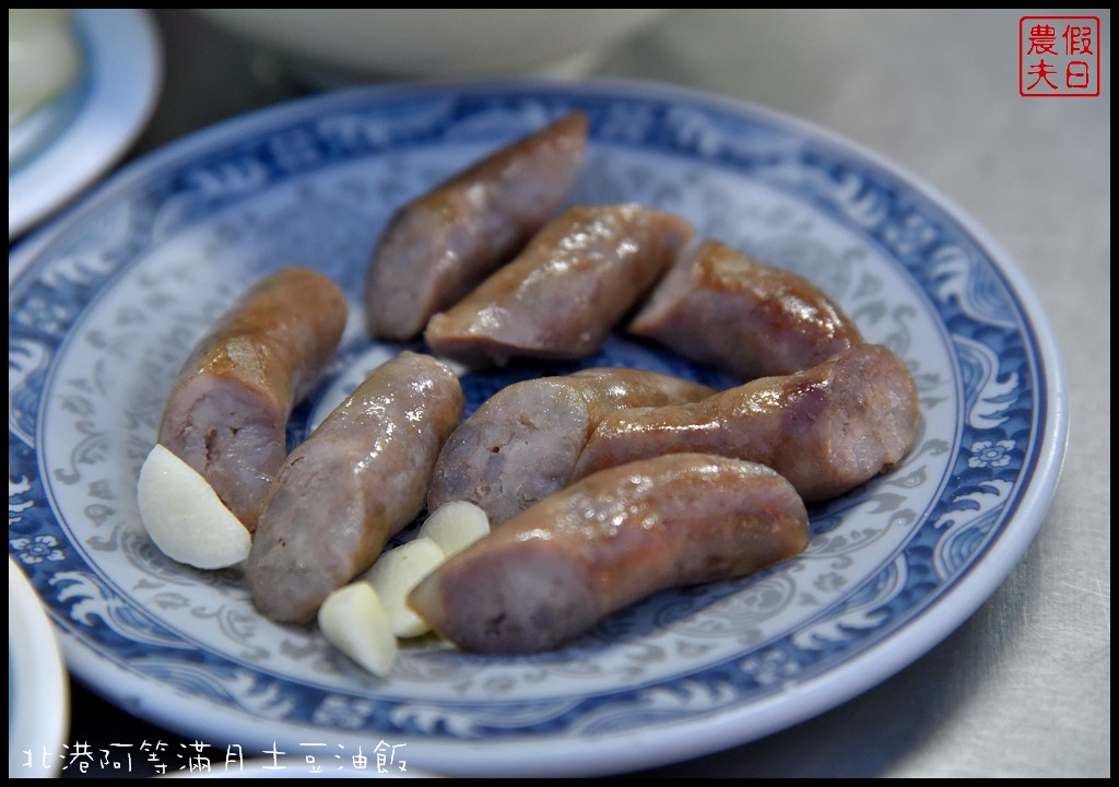 雲林美食|北港阿等滿月土豆油飯．朝天宮附近平價美食/銅板價小吃 @假日農夫愛趴趴照