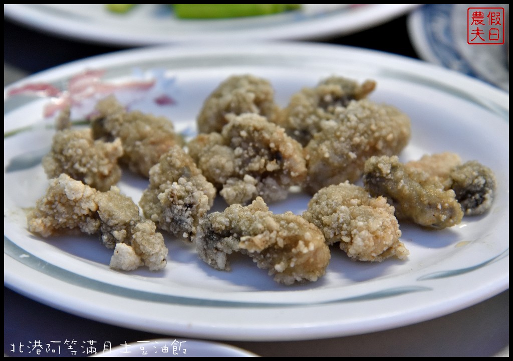 雲林美食|北港阿等滿月土豆油飯．朝天宮附近平價美食/銅板價小吃 @假日農夫愛趴趴照