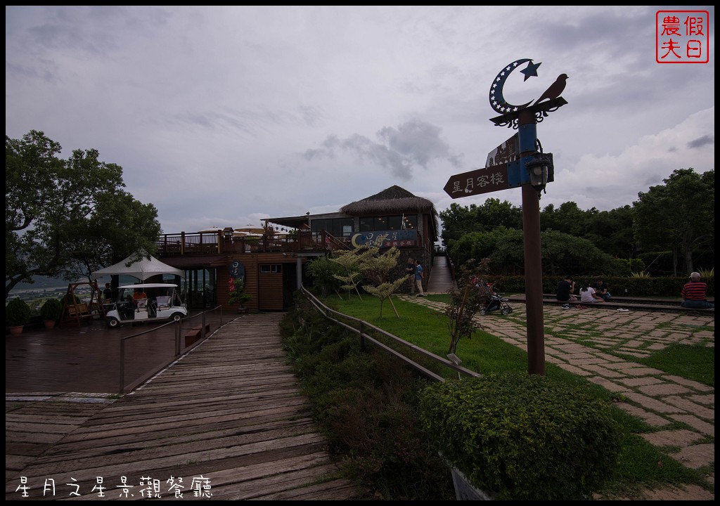 台中美食|星月大地休閒咖啡廳．坐擁無敵夜景吃美食/招牌蜜糖吐司/星月大地景觀休閒園區 @假日農夫愛趴趴照