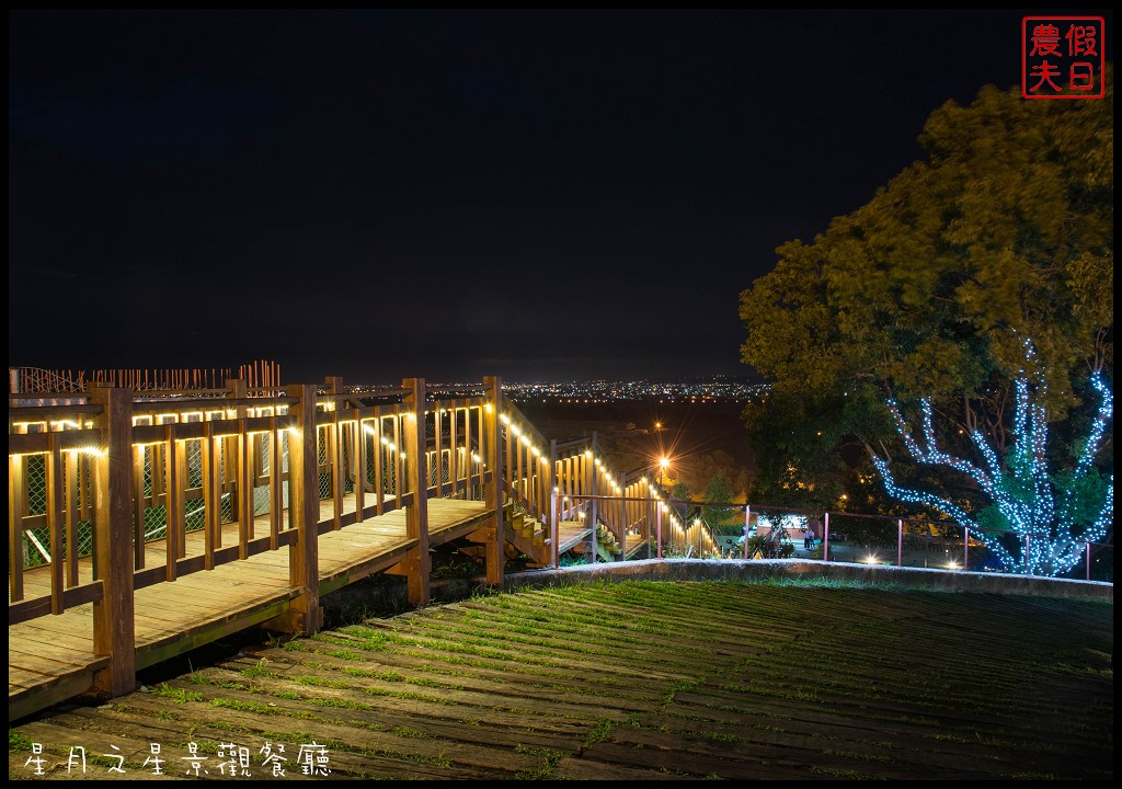 台中美食|星月大地休閒咖啡廳．坐擁無敵夜景吃美食/招牌蜜糖吐司/星月大地景觀休閒園區 @假日農夫愛趴趴照