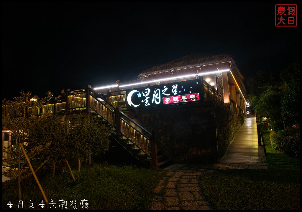 台中美食|星月大地休閒咖啡廳．坐擁無敵夜景吃美食/招牌蜜糖吐司/星月大地景觀休閒園區 @假日農夫愛趴趴照