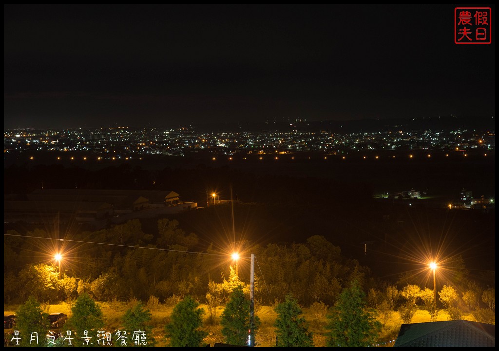 台中美食|星月大地休閒咖啡廳．坐擁無敵夜景吃美食/招牌蜜糖吐司/星月大地景觀休閒園區 @假日農夫愛趴趴照