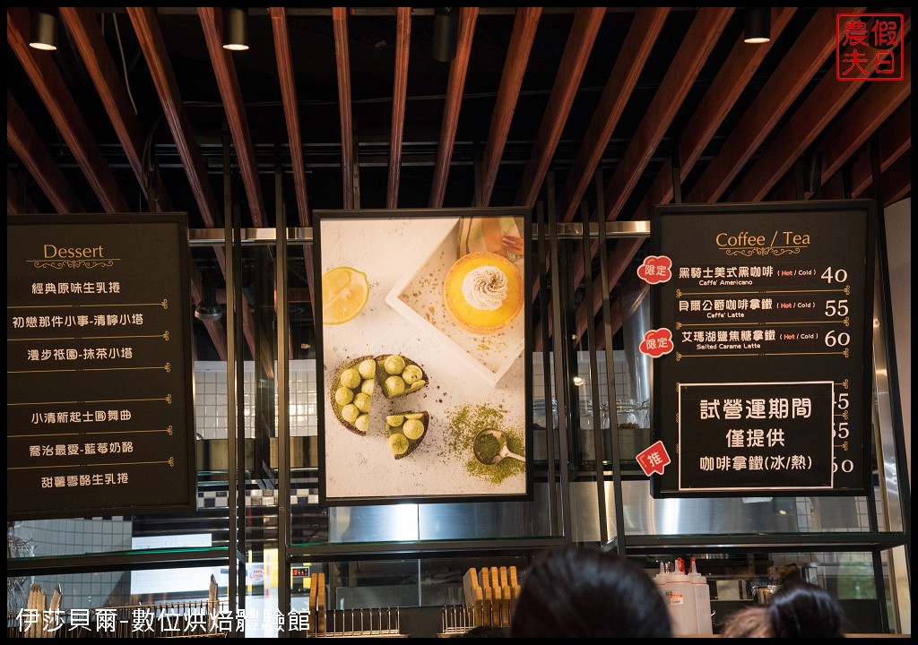 台中景點|伊莎貝爾-數位烘焙體驗館．鳳梨酥喜餅蛋糕飲料咖啡免費試吃/免費參觀免門票/附停車場/近中清交流道/觀光工廠 @假日農夫愛趴趴照