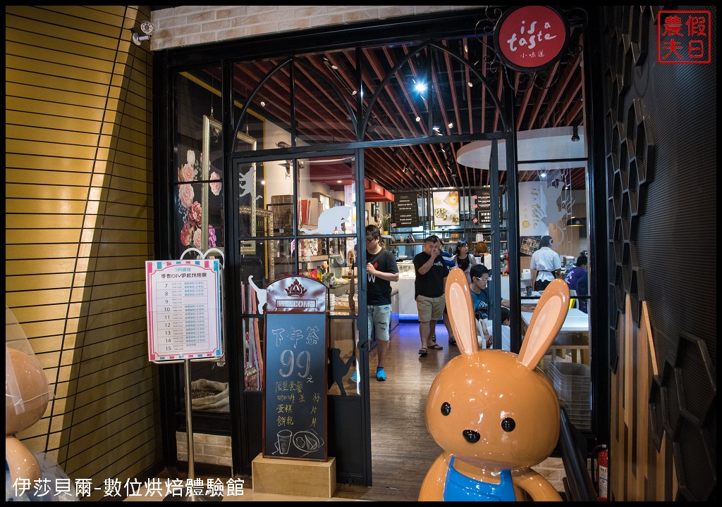 台中景點|伊莎貝爾-數位烘焙體驗館．鳳梨酥喜餅蛋糕飲料咖啡免費試吃/免費參觀免門票/附停車場/近中清交流道/觀光工廠 @假日農夫愛趴趴照