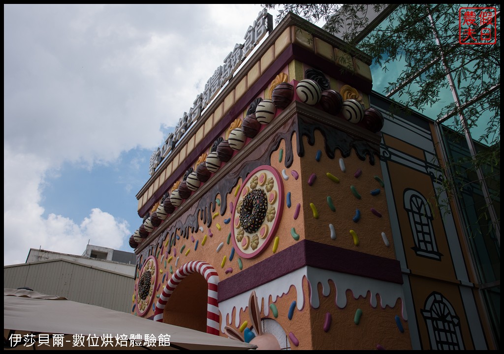 台中景點|伊莎貝爾-數位烘焙體驗館．鳳梨酥喜餅蛋糕飲料咖啡免費試吃/免費參觀免門票/附停車場/近中清交流道/觀光工廠 @假日農夫愛趴趴照