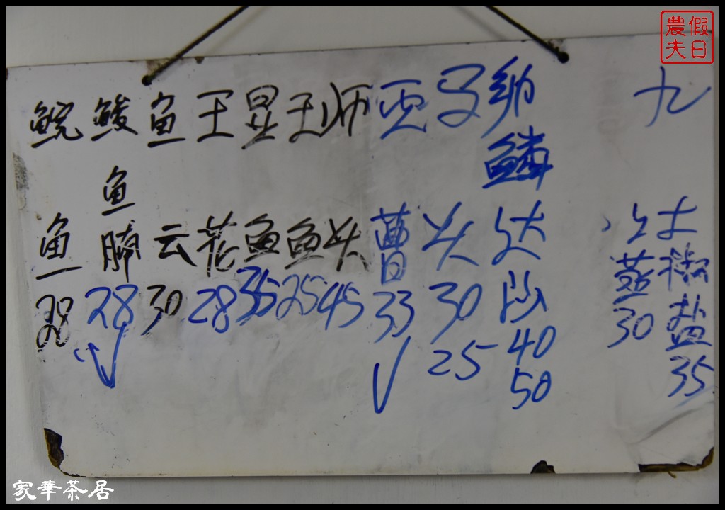 澳門美食|好景嘉華茶居．蒸魚是在地人的早餐/十月初五街/南屏雅敘 @假日農夫愛趴趴照