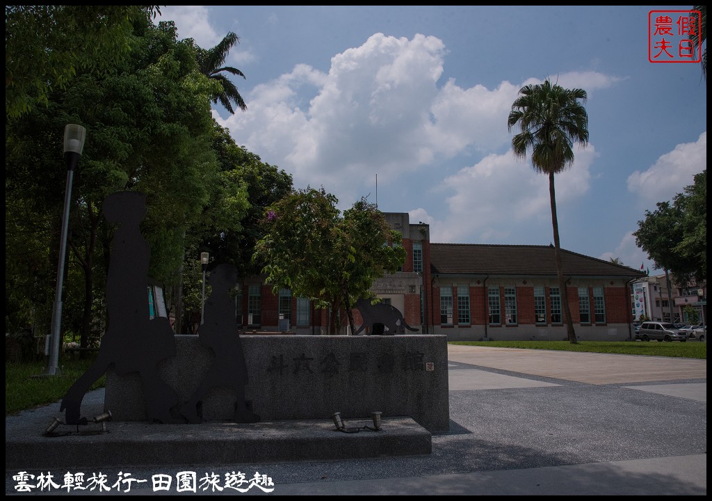 雲林輕旅行|古坑麻園社區採竹筍×斗六行啟紀念館×太平老街碗粿×雲中街生活聚落/一日遊 @假日農夫愛趴趴照