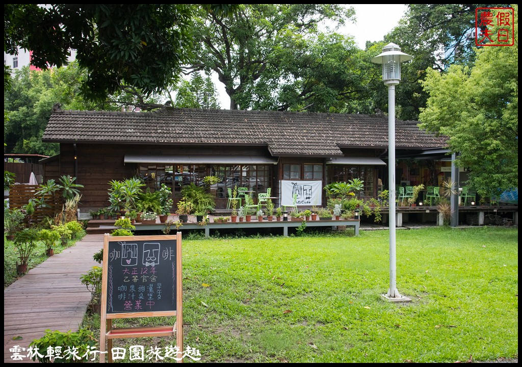 雲林輕旅行|古坑麻園社區採竹筍×斗六行啟紀念館×太平老街碗粿×雲中街生活聚落/一日遊 @假日農夫愛趴趴照