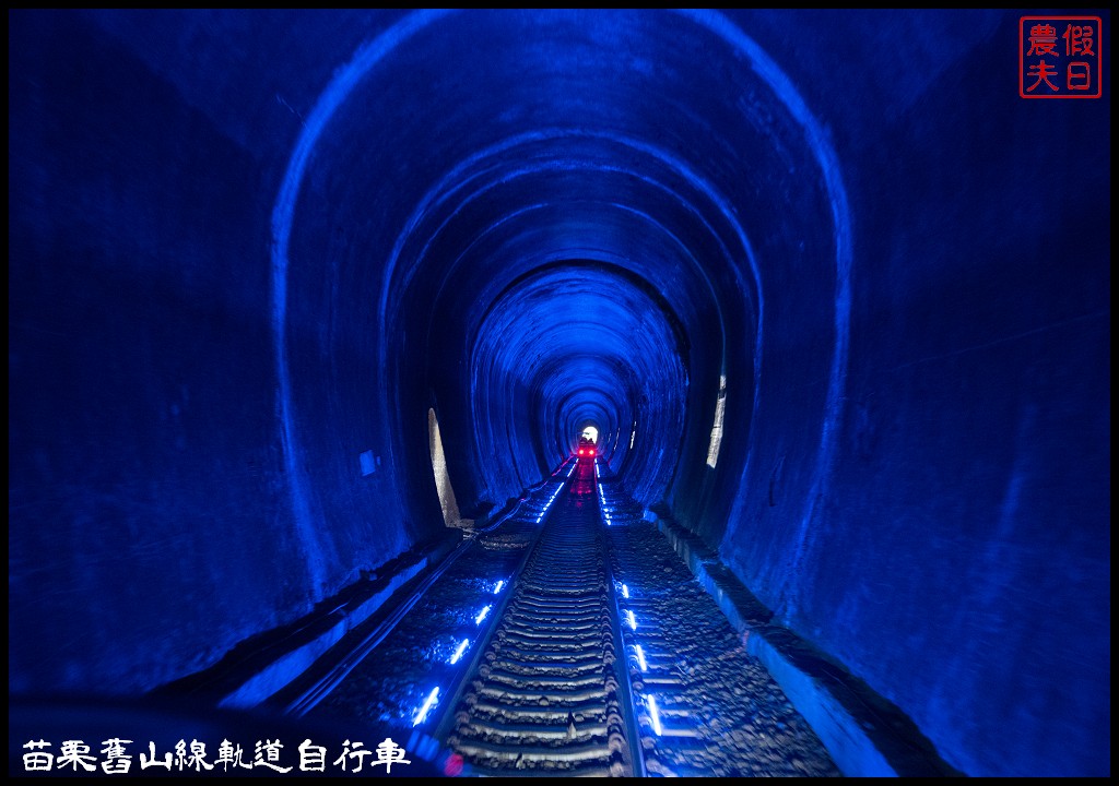 苗栗旅遊|三義勝興車站舊山線鐵道自行車Rail Bike A路線．百年老車站新玩法/龍騰斷橋/網路預約教學＆注意事項 @假日農夫愛趴趴照