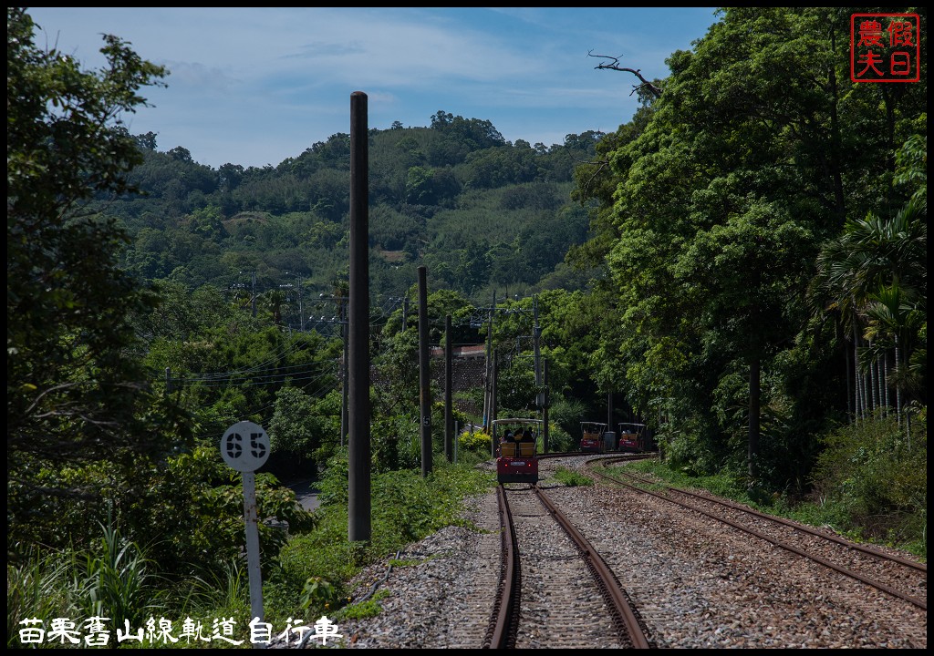 苗栗旅遊|三義勝興車站舊山線鐵道自行車Rail Bike A路線．百年老車站新玩法/龍騰斷橋/網路預約教學＆注意事項 @假日農夫愛趴趴照