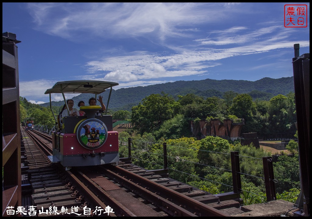 苗栗旅遊|三義勝興車站舊山線鐵道自行車Rail Bike A路線．百年老車站新玩法/龍騰斷橋/網路預約教學＆注意事項 @假日農夫愛趴趴照