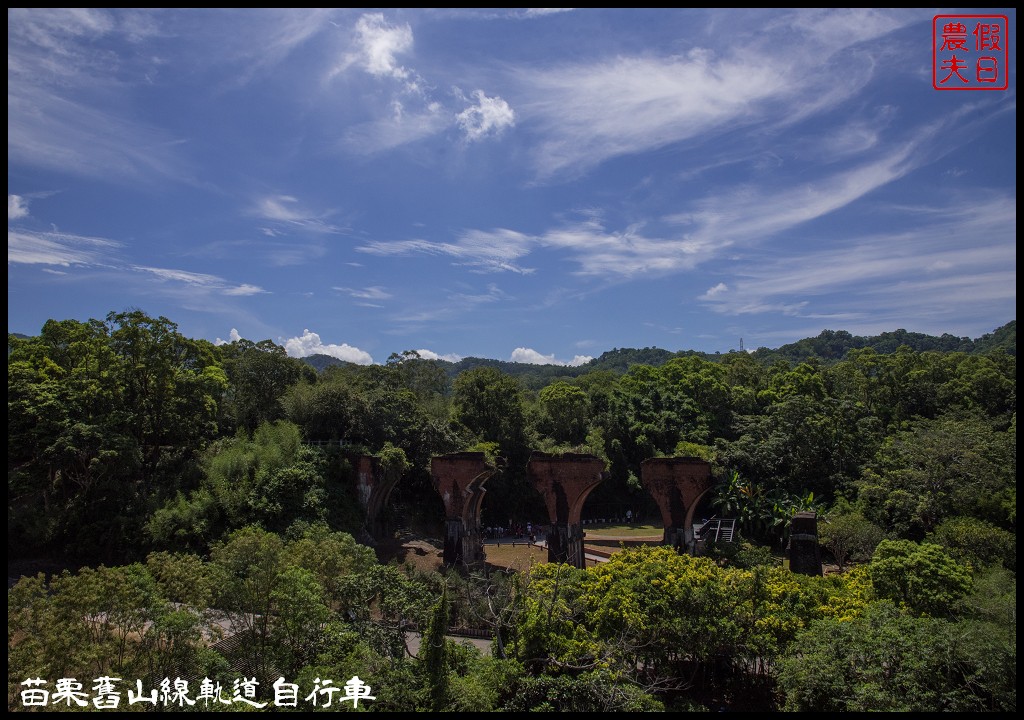 苗栗旅遊|三義勝興車站舊山線鐵道自行車Rail Bike A路線．百年老車站新玩法/龍騰斷橋/網路預約教學＆注意事項 @假日農夫愛趴趴照