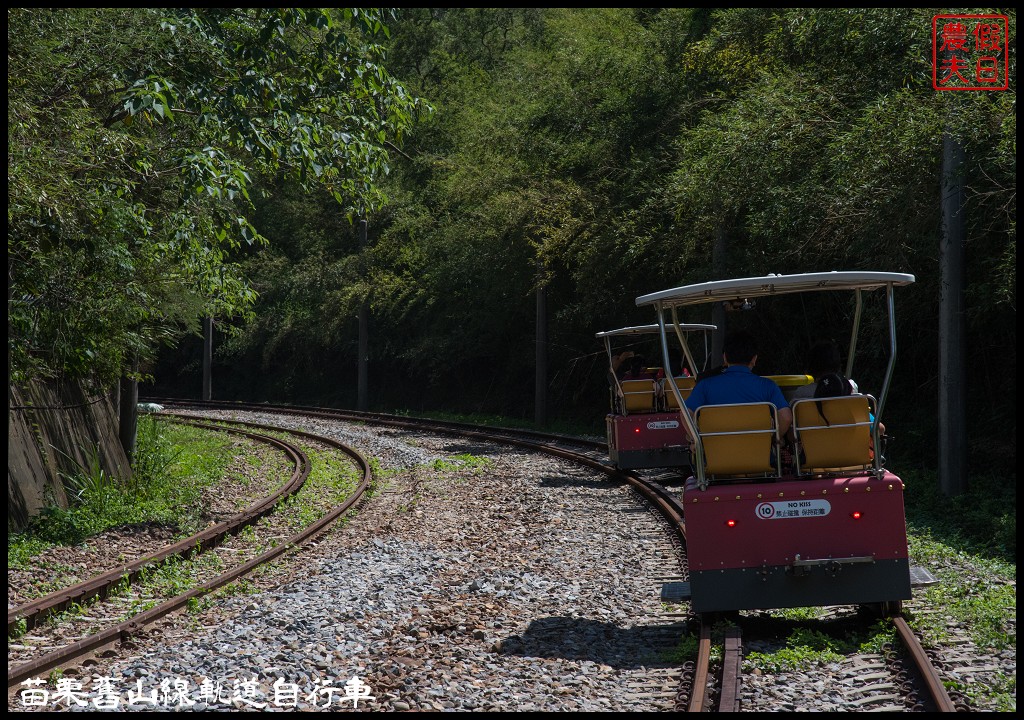 苗栗旅遊|三義勝興車站舊山線鐵道自行車Rail Bike A路線．百年老車站新玩法/龍騰斷橋/網路預約教學＆注意事項 @假日農夫愛趴趴照