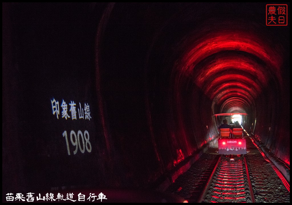 苗栗旅遊|三義勝興車站舊山線鐵道自行車Rail Bike A路線．百年老車站新玩法/龍騰斷橋/網路預約教學＆注意事項 @假日農夫愛趴趴照