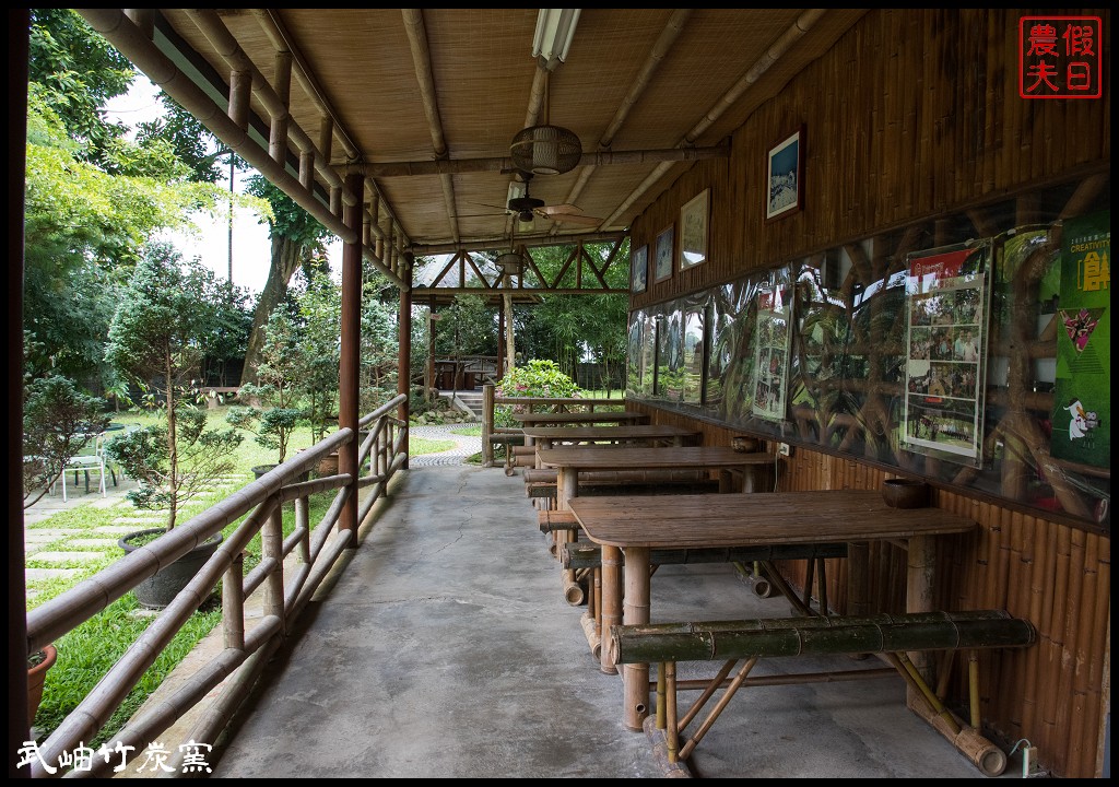 南投旅遊|鹿谷武岫竹炭窯文化園區．難得一見竹炭窯開窯/CAS優良林產品 @假日農夫愛趴趴照