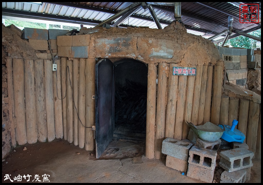 南投旅遊|鹿谷武岫竹炭窯文化園區．難得一見竹炭窯開窯/CAS優良林產品 @假日農夫愛趴趴照