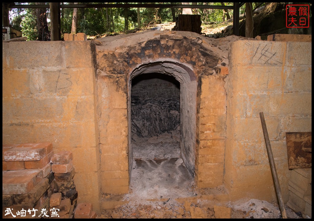 南投旅遊|鹿谷武岫竹炭窯文化園區．難得一見竹炭窯開窯/CAS優良林產品 @假日農夫愛趴趴照