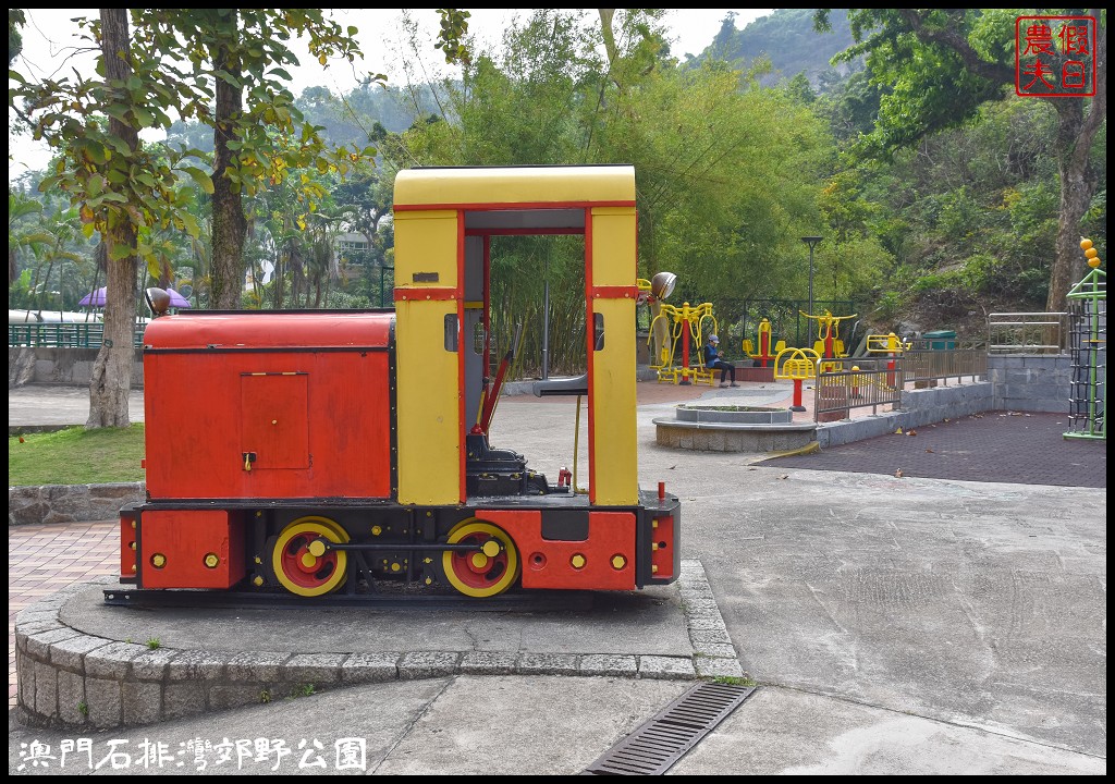 澳門景點|石排灣郊野公園．一次可以看到四隻大熊貓/門票、交通、巴士 @假日農夫愛趴趴照