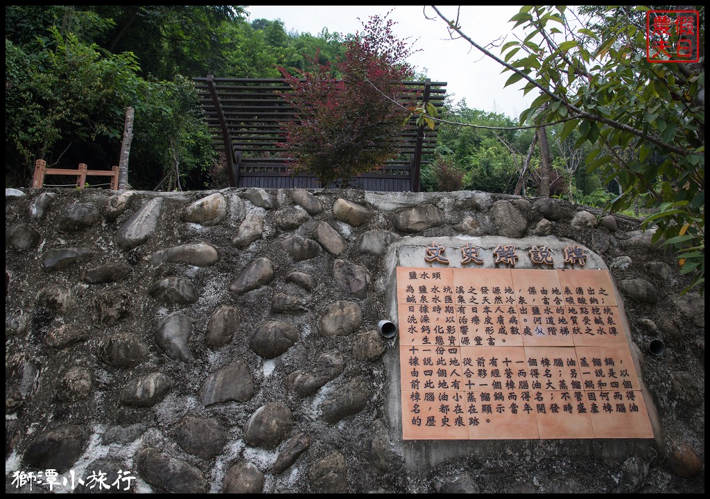 苗栗旅遊|獅潭小旅行．汶水老街×鹽水頭×新店老街×神秘小徑×菜包DIY/一日遊 @假日農夫愛趴趴照