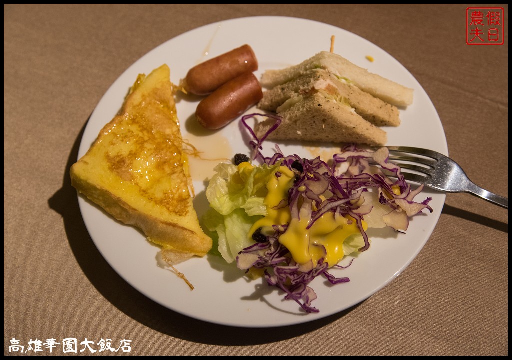 高雄住宿|華園大飯店Holiday Garden Hotel．台灣第一家國際觀光飯店 @假日農夫愛趴趴照