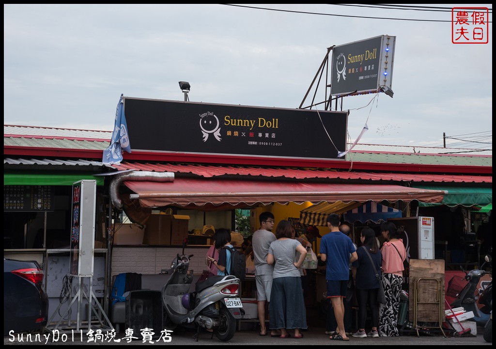 高雄美食 | SunnyDoll鍋燒專賣店．高雄最霸氣的鍋燒麵/一碗只要68元起 @假日農夫愛趴趴照