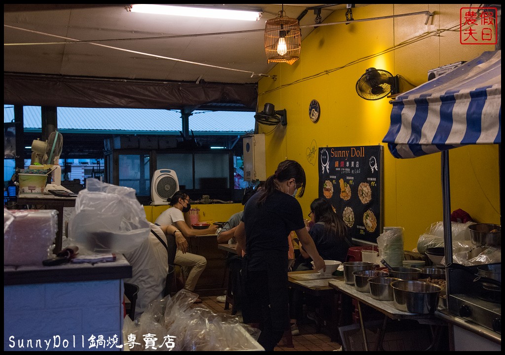 高雄美食 | SunnyDoll鍋燒專賣店．高雄最霸氣的鍋燒麵/一碗只要68元起 @假日農夫愛趴趴照