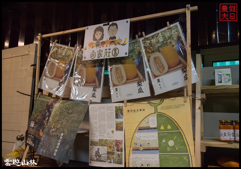 雲林輕旅行 | 大同醬油黑金釀造館×蜜蜂故事館×綠色隧道×自家莊園×貝克翰農場/雲遊3林/一日遊 @假日農夫愛趴趴照