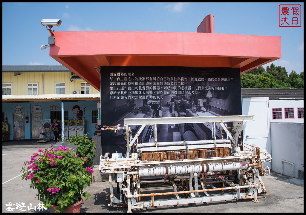 雲林輕旅行 | 虎尾奶奶的熊×興隆毛巾觀光工廠×虎尾糖廠×同心公園×虎尾鐵橋/雲遊3林/一日遊/免費景點 @假日農夫愛趴趴照