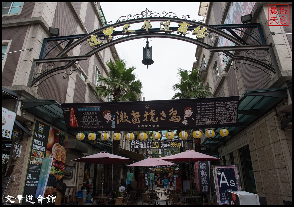 逢甲住宿推薦|精選逢甲夜市附近八家飯店．交通便利CP值高/平價旅館高級飯店都有/合法旅宿 @假日農夫愛趴趴照