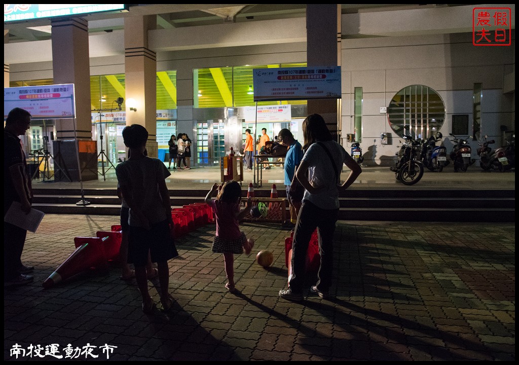 全國首創南投運動夜市．專業教練指導免費體驗多元運動/集章領禮品 @假日農夫愛趴趴照