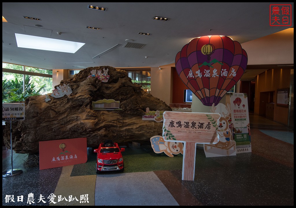 台東住宿 | 鹿野鹿鳴溫泉酒店．全台首創在飯店搭乘熱氣球/一泊全食/享鹿飛飛奢華套裝 @假日農夫愛趴趴照