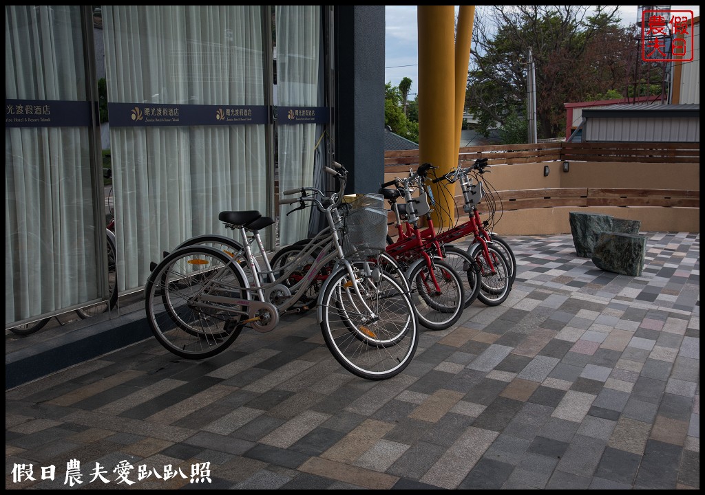 台東住宿|太麻里曙光渡假酒店．金針山腳下的度假飯店/太麻里曙光園區/櫻木平交道 @假日農夫愛趴趴照